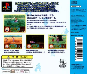 Bonogurashi - Kore de Kanpeki Disu (JP) box cover back